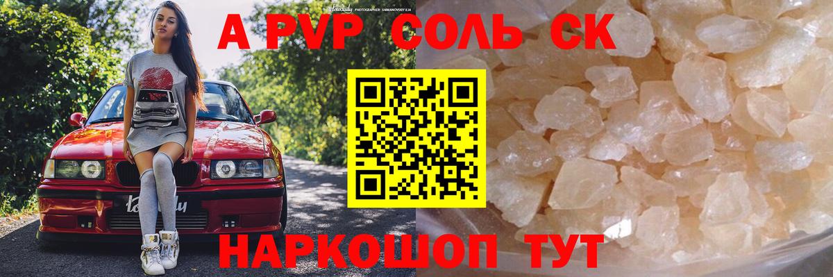 APVP Соль Владикавказ