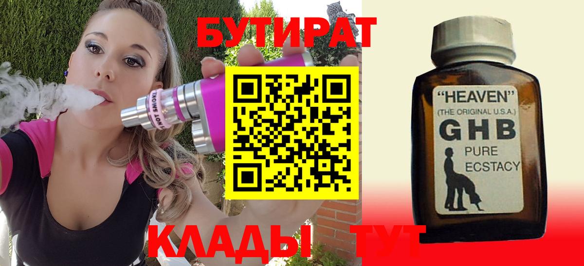 Владикавказ  Бутират жидкий экстази  Вход с VPN 