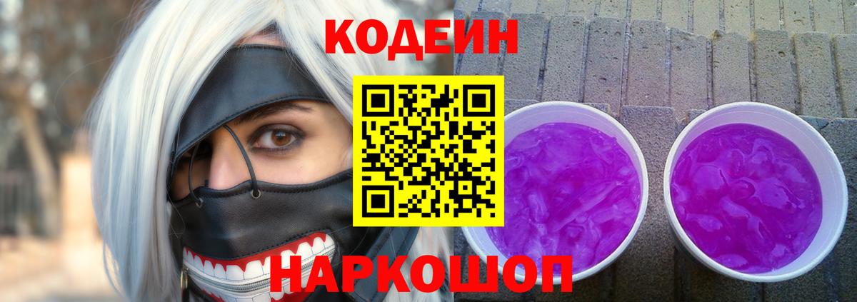 Кодеиновый сироп Lean напиток Lean (лин) Владикавказ