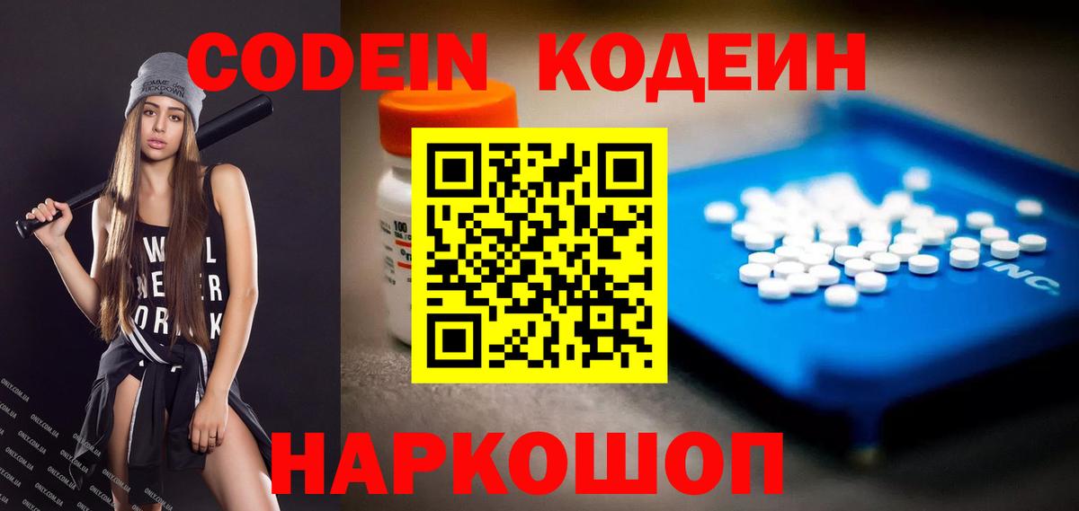 Codein напиток Lean (лин)  Вход с VPN  Владикавказ 