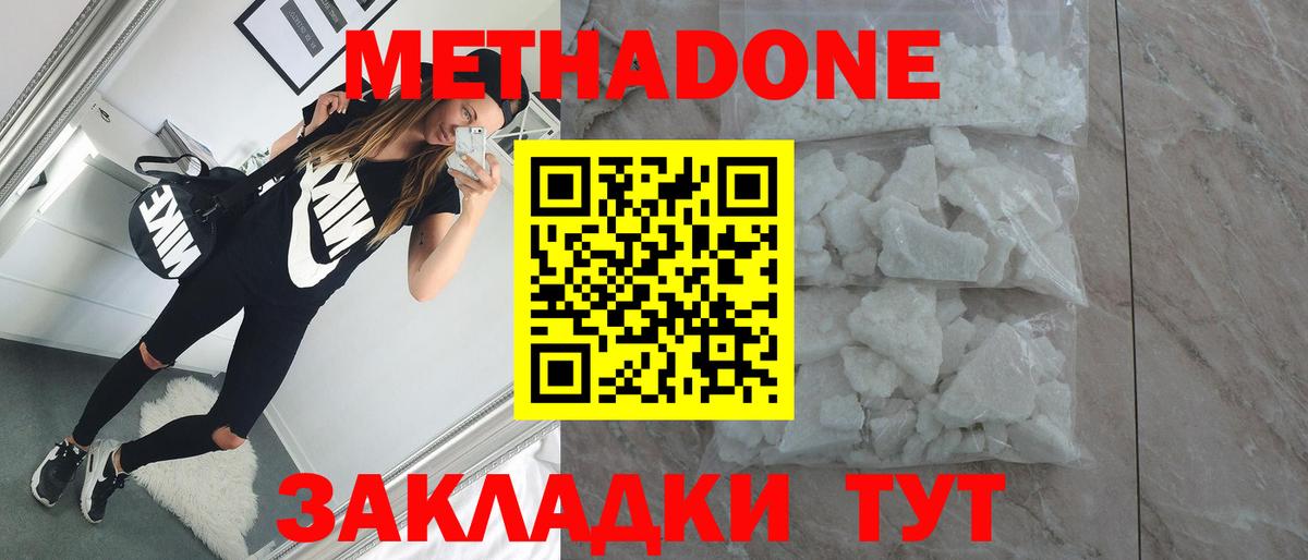 МЕТАДОН кристалл Владикавказ