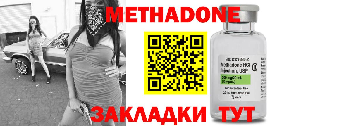 Метадон кристалл  Вход с VPN  OMG как войти  Владикавказ  Метадон methadone 